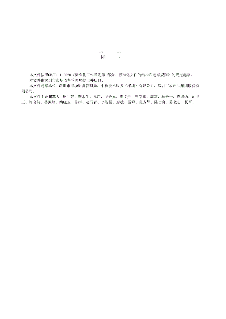《农产品批发市场升级改造建设与管理规范》标准文本.docx_第3页