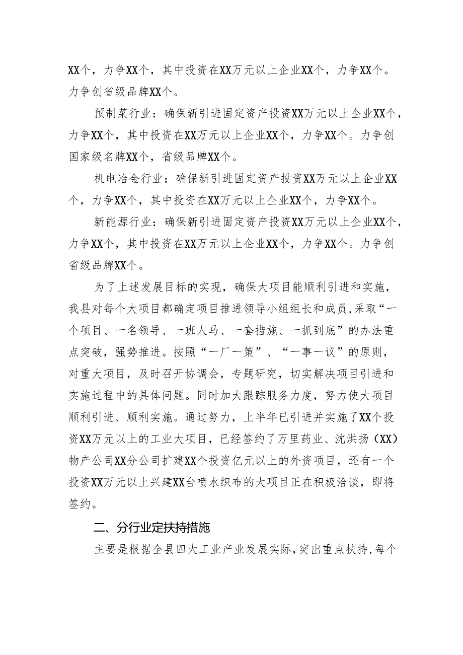 在全市工业园区建设暨招商引资推进会的发言.docx_第2页