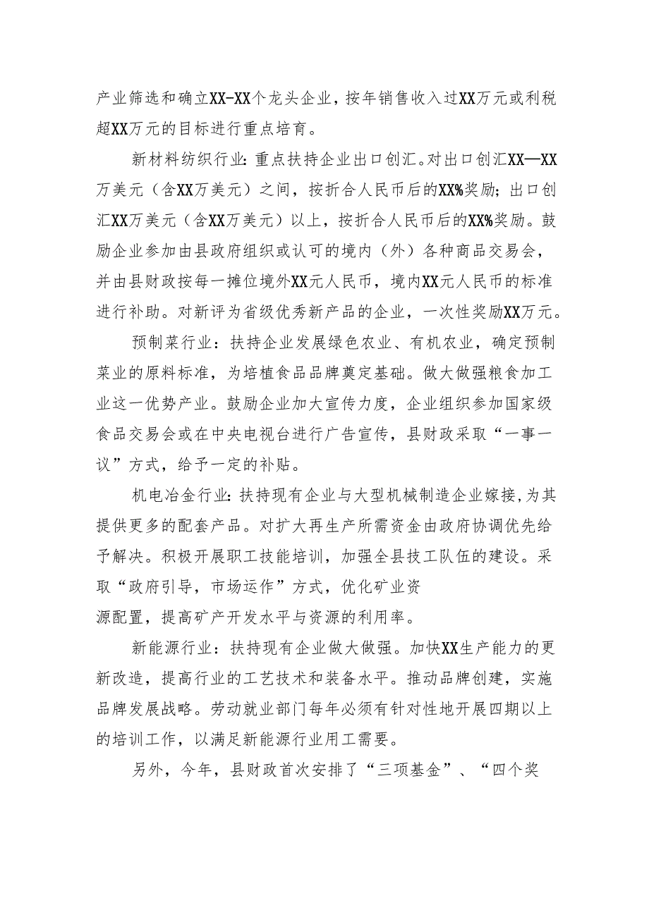 在全市工业园区建设暨招商引资推进会的发言.docx_第3页