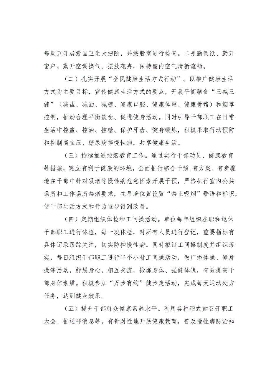 某某局创建国家慢性病综合防控示范区工作总结.docx_第2页