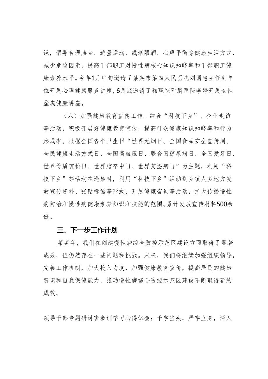 某某局创建国家慢性病综合防控示范区工作总结.docx_第3页