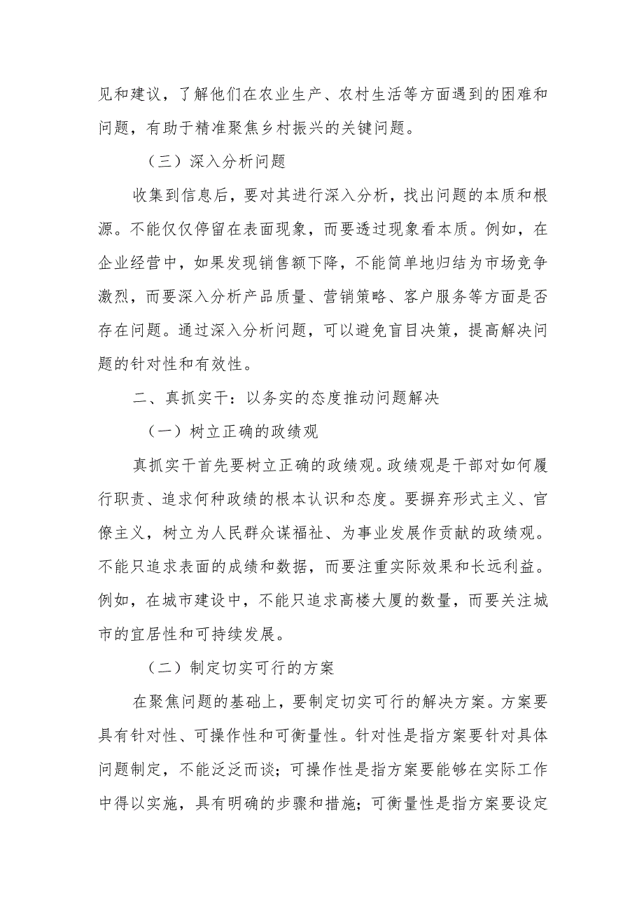 聚焦问题真抓实干攻坚突破务求实效.docx_第2页