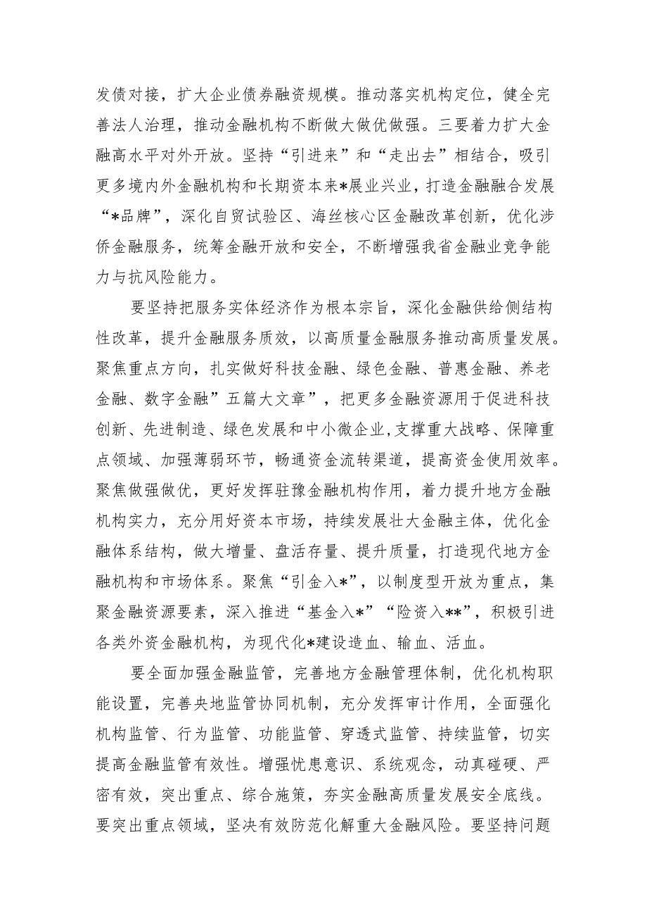 在2025年金融工作会议上的讲话2.docx_第3页