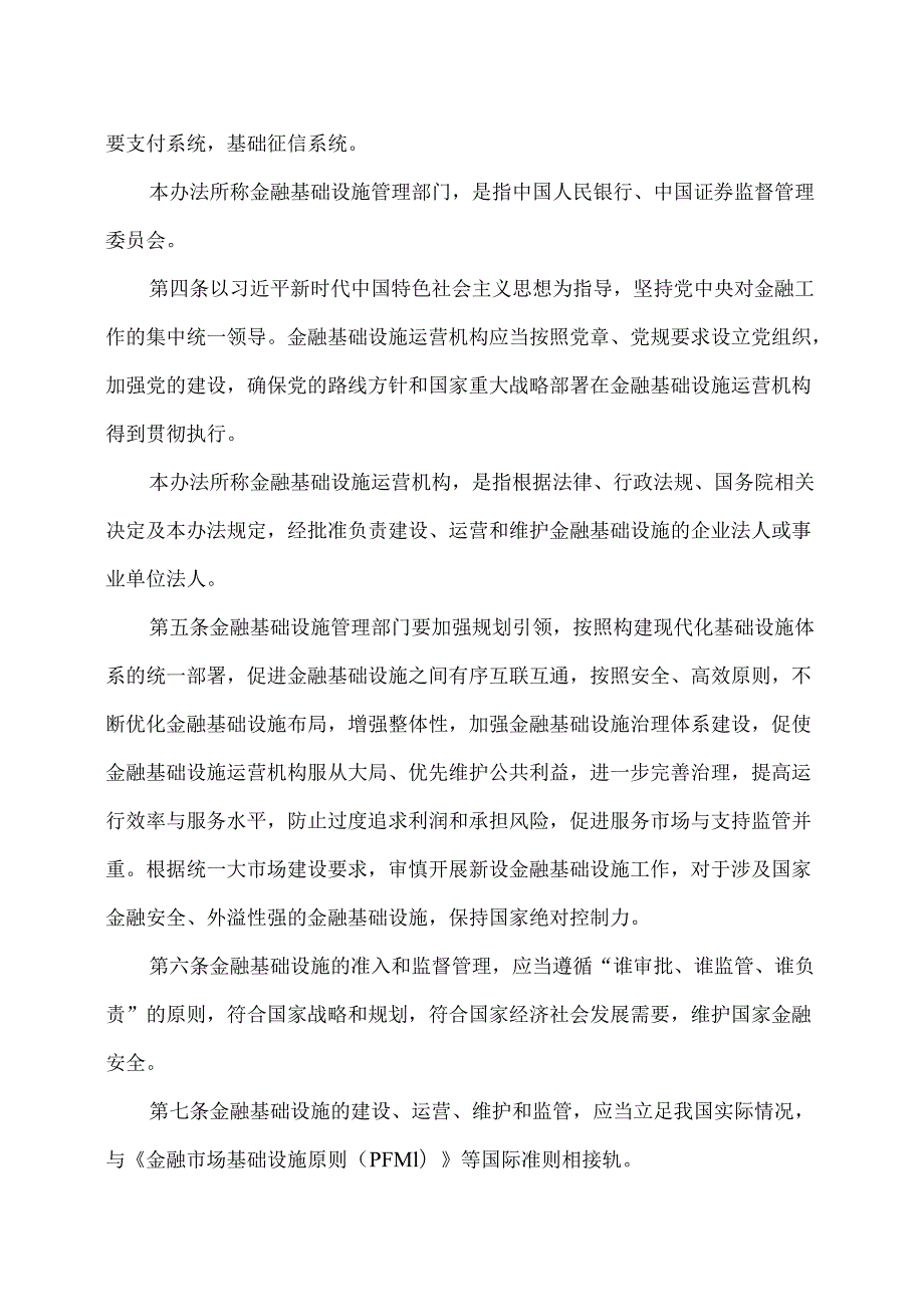 金融基础设施监督管理办法（2025年）.docx_第2页