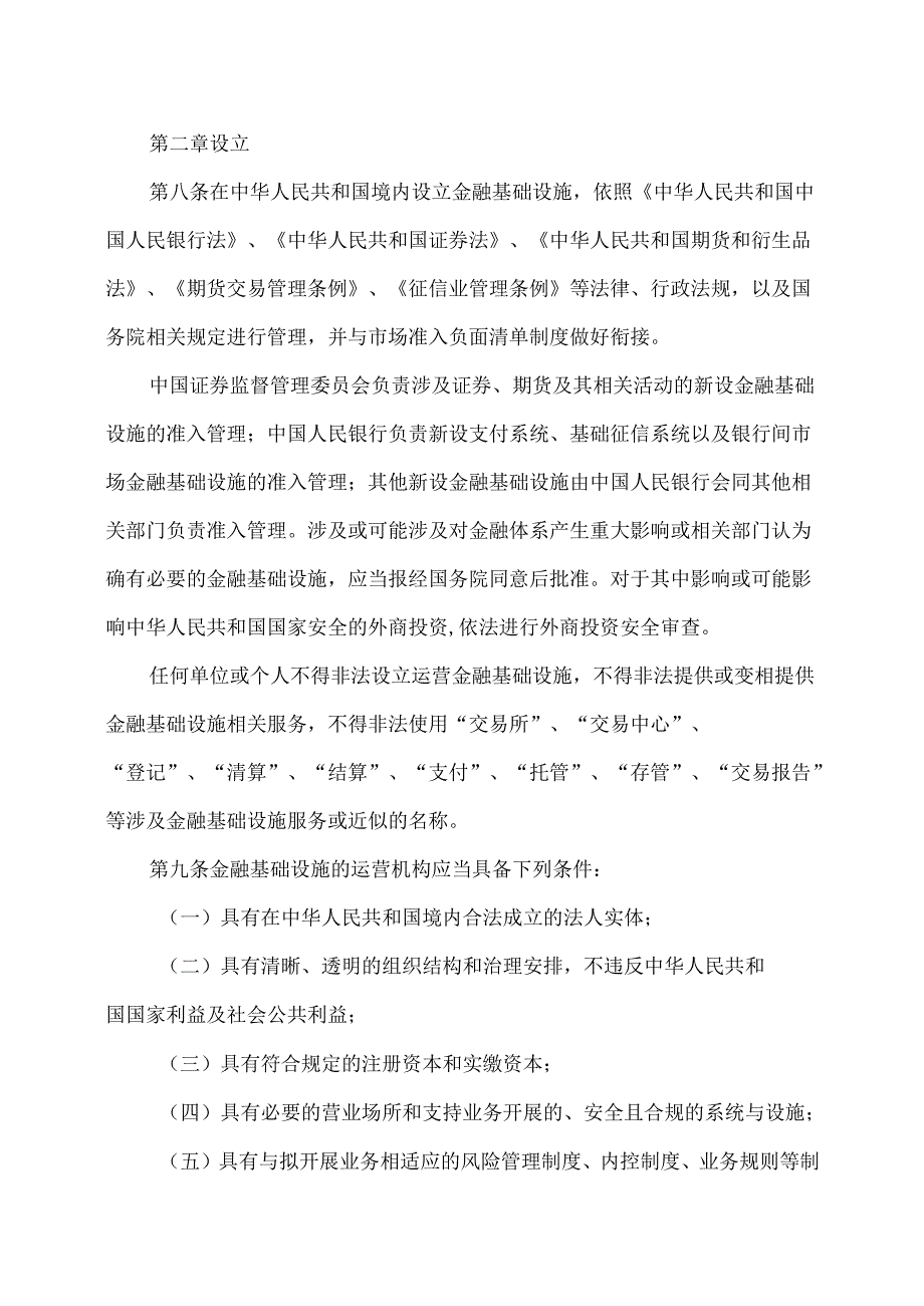 金融基础设施监督管理办法（2025年）.docx_第3页