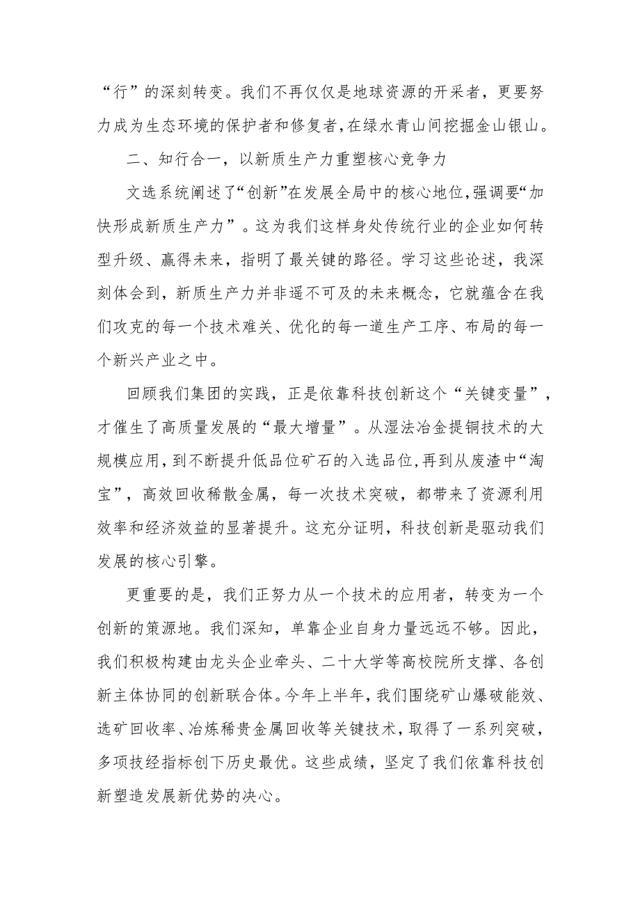 在有色金属矿业集团党委理论学习中心组专题学习会上的研讨发言（《习近平经济文选》）.docx_第3页