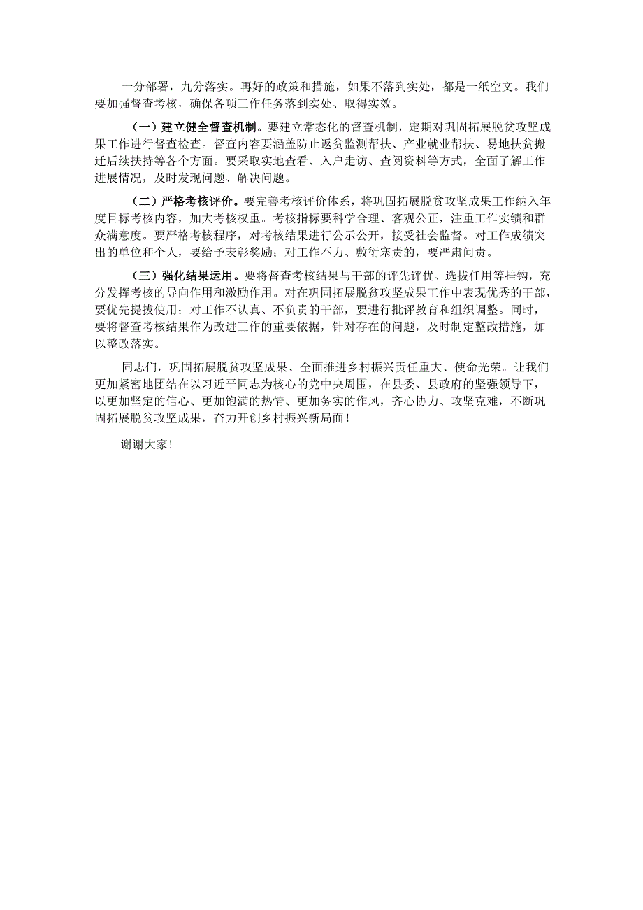 在乡镇巩固拓展脱贫攻坚成果重点工作推进会上的讲话.docx_第3页