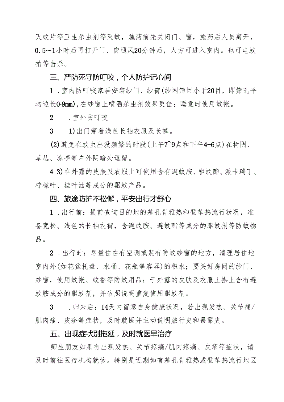 学校预防基孔肯雅热和登革热防控指引范文.docx_第2页