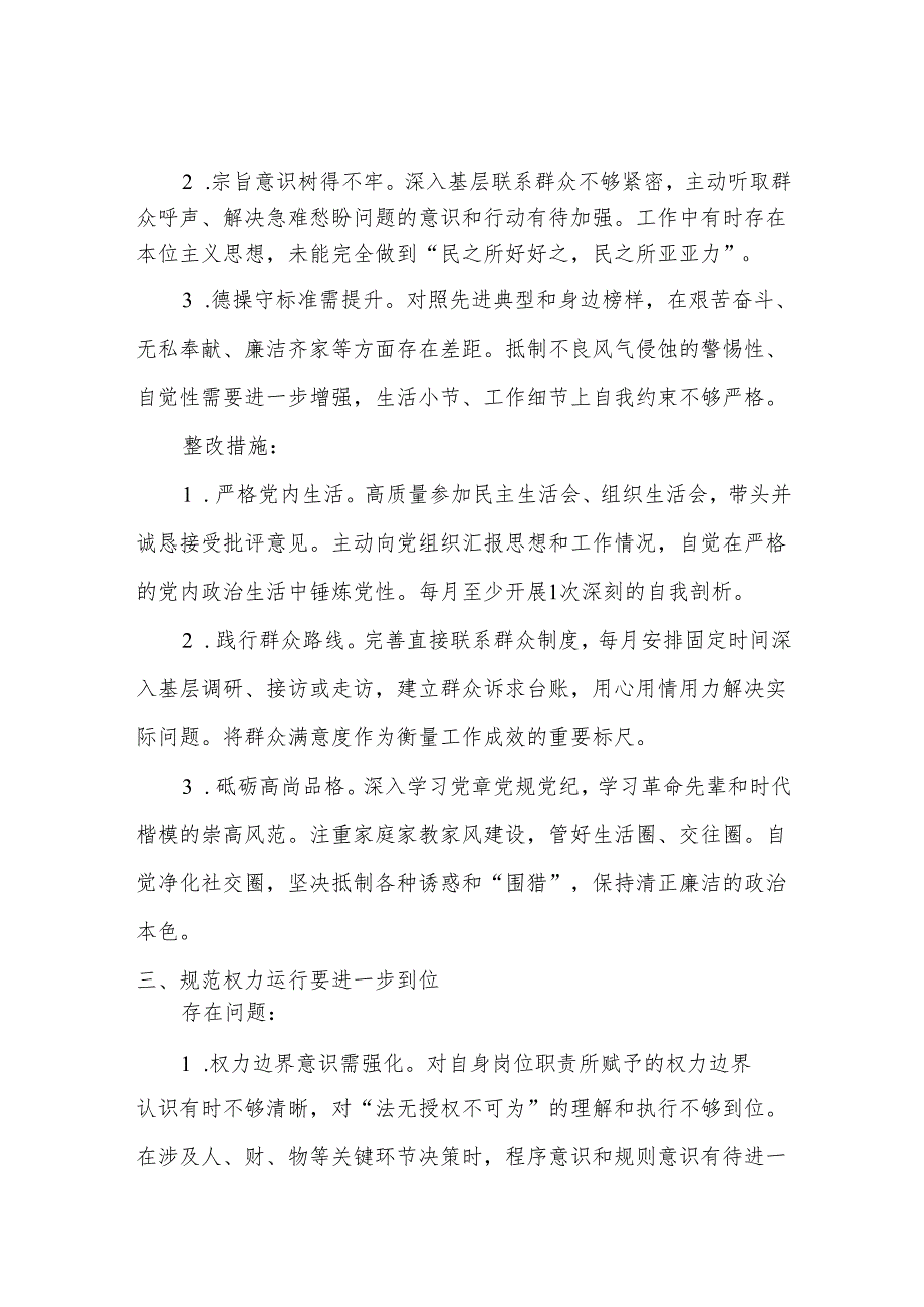 党支部对照“五个进一步到位”问题查摆台账（深化思想认识要进一步到位、加强党性修养要进一步到位、规范权力运行要进一步到位等发面）多篇资料合集.docx_第2页
