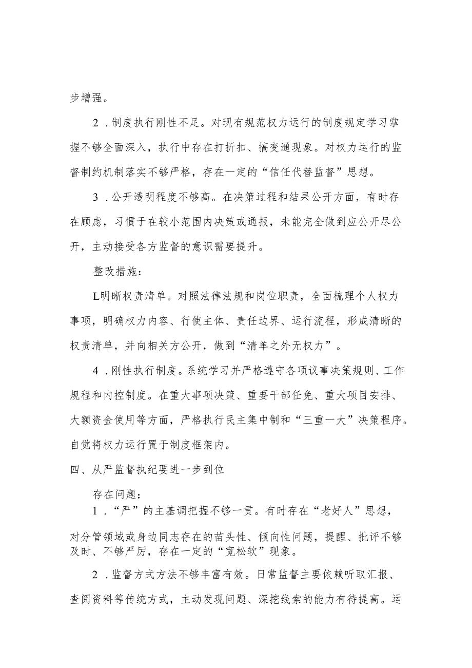 党支部对照“五个进一步到位”问题查摆台账（深化思想认识要进一步到位、加强党性修养要进一步到位、规范权力运行要进一步到位等发面）多篇资料合集.docx_第3页