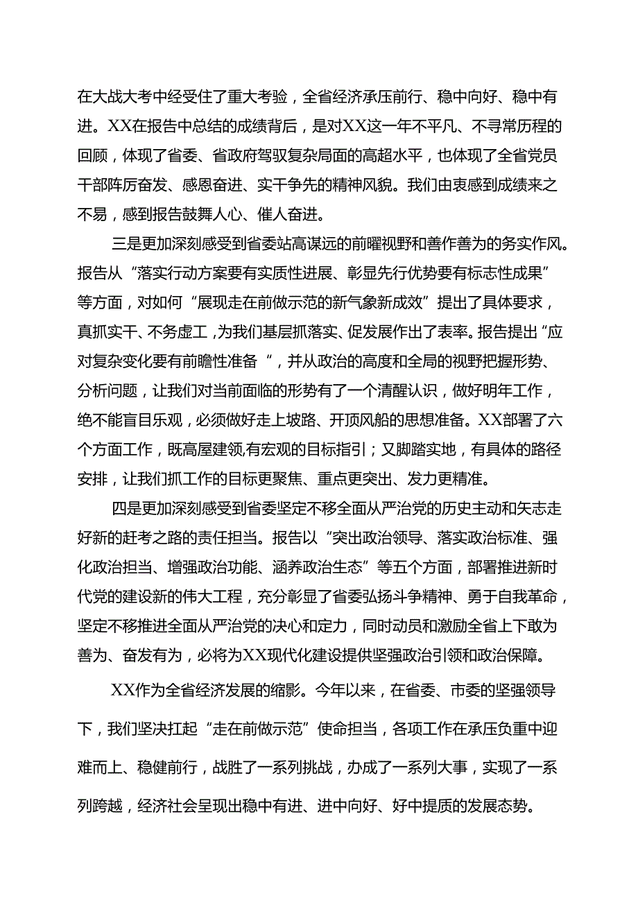 在省委全会分组讨论发言.docx_第1页