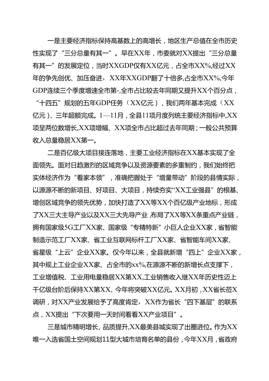 在省委全会分组讨论发言.docx_第2页