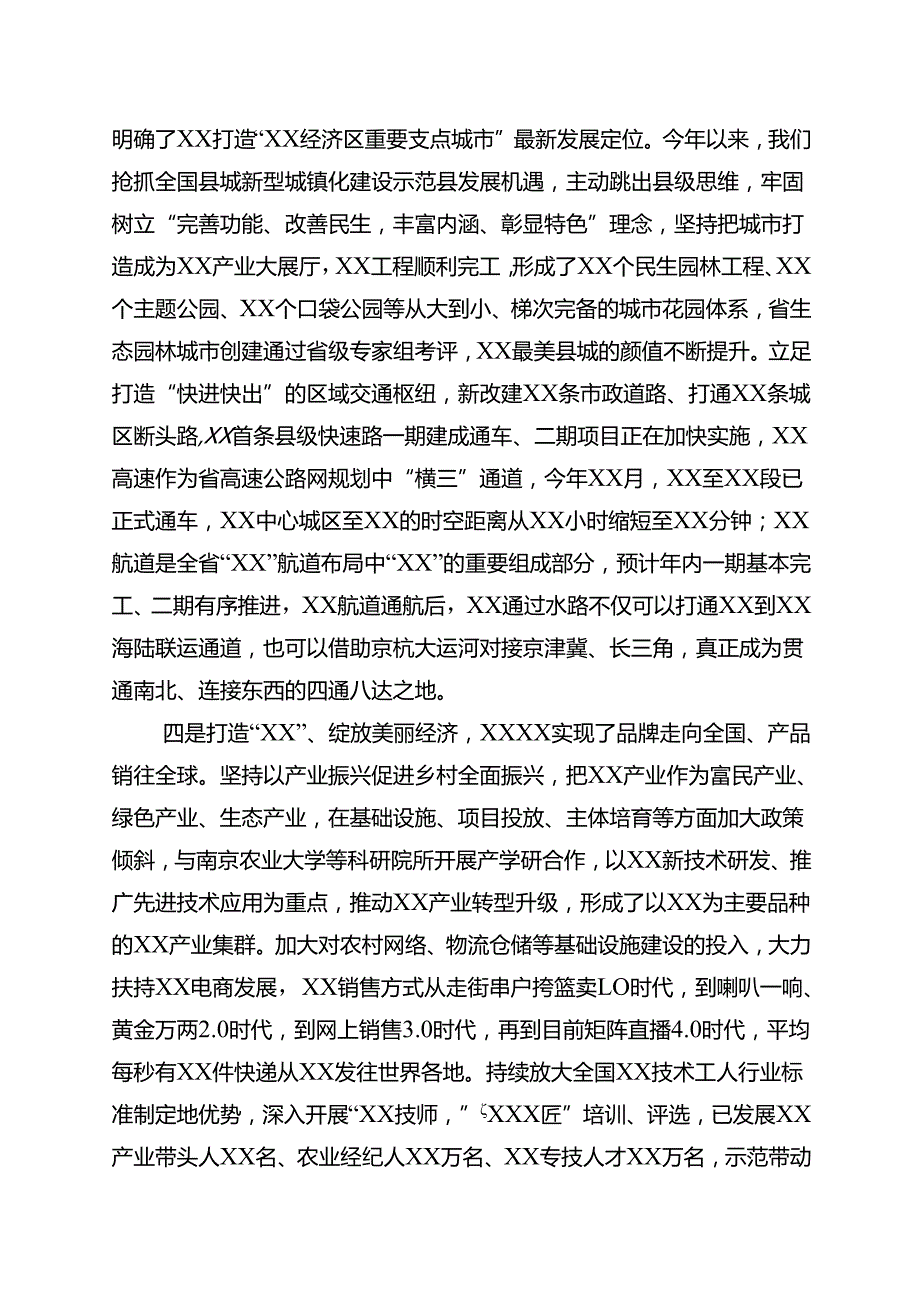 在省委全会分组讨论发言.docx_第3页