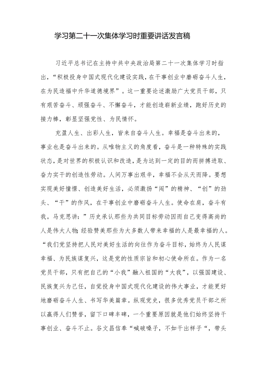 学习落实践行2025年6月第二十一次集体学习时重要讲话心得体会发言稿2篇.docx_第2页