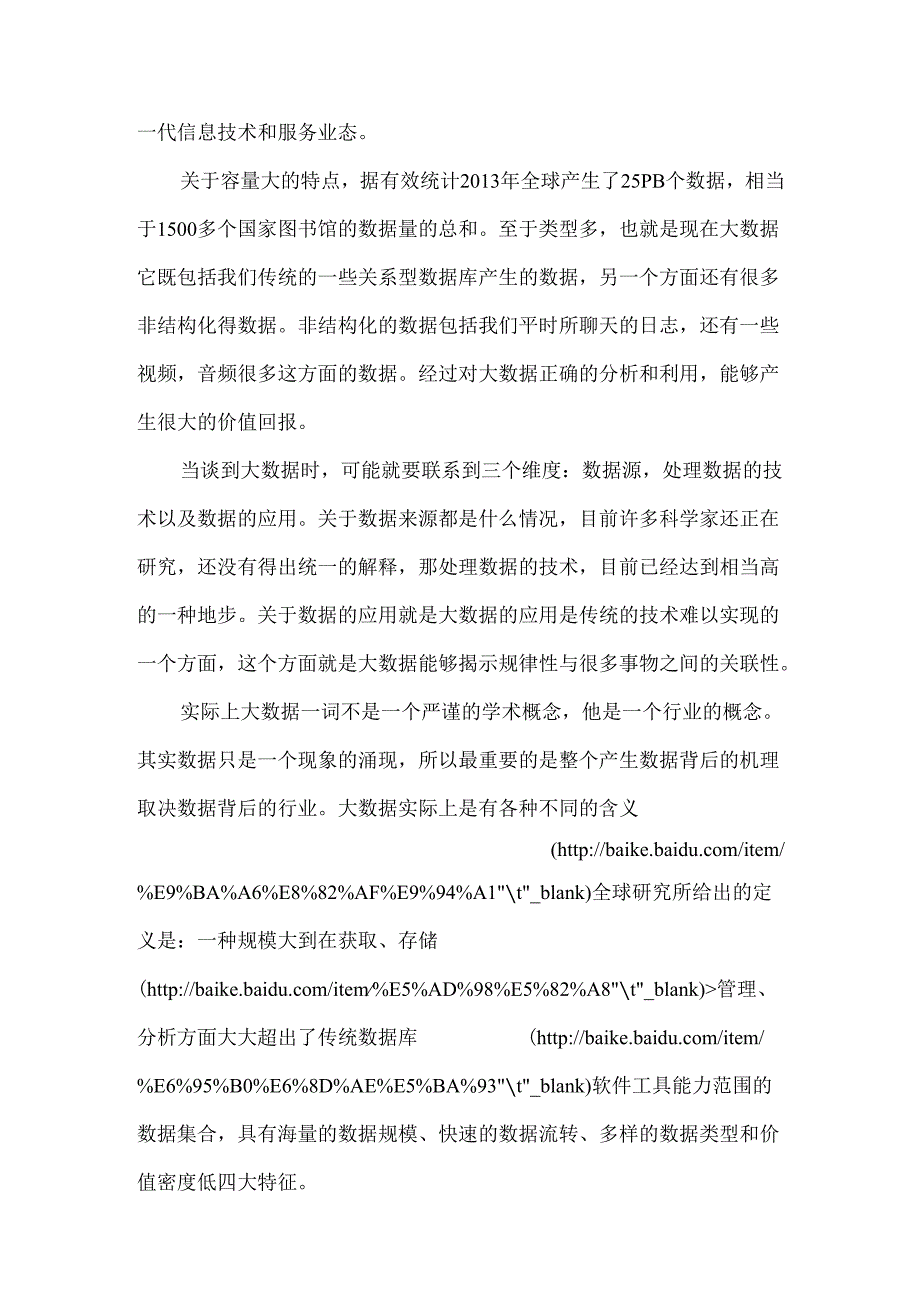 大数据环境下大学生学习方式变革的研究分析 教育教学专业.docx_第3页