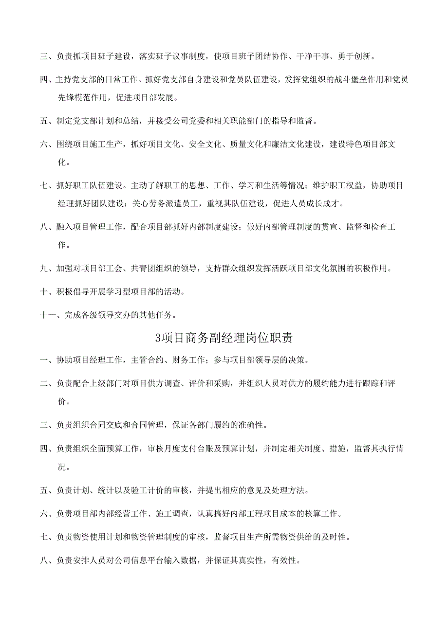 建设工程公司各岗位职责(岗位责任制).docx_第2页
