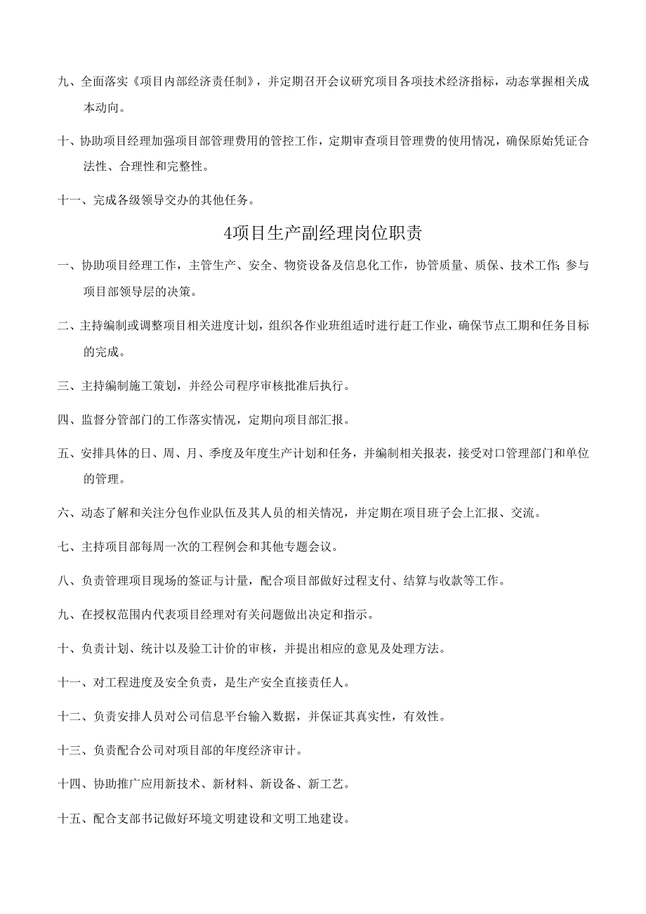 建设工程公司各岗位职责(岗位责任制).docx_第3页