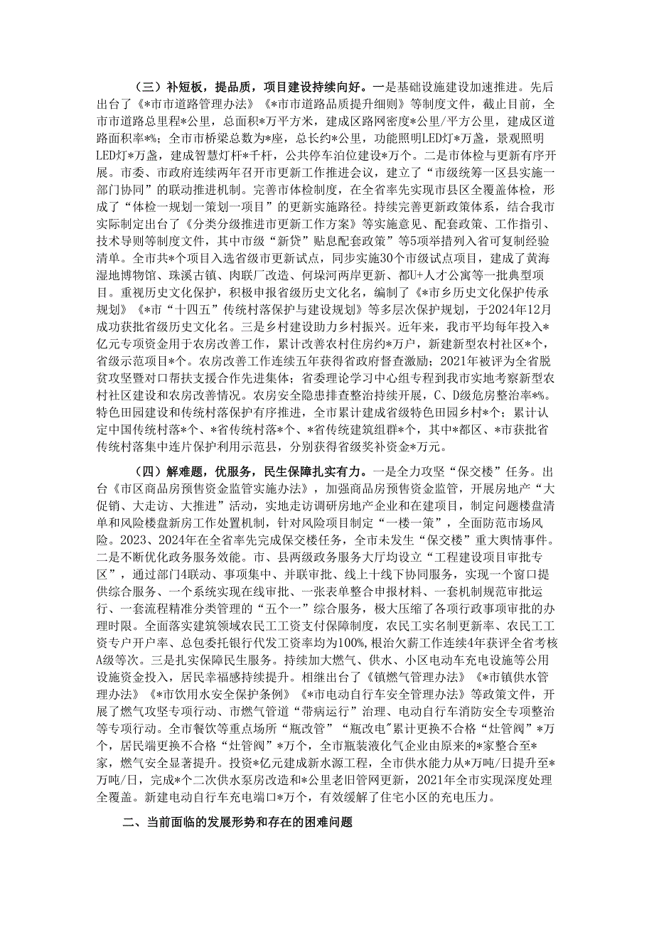 某市关于城建工作情况汇报.docx_第2页