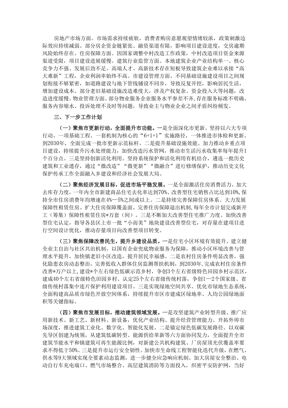 某市关于城建工作情况汇报.docx_第3页