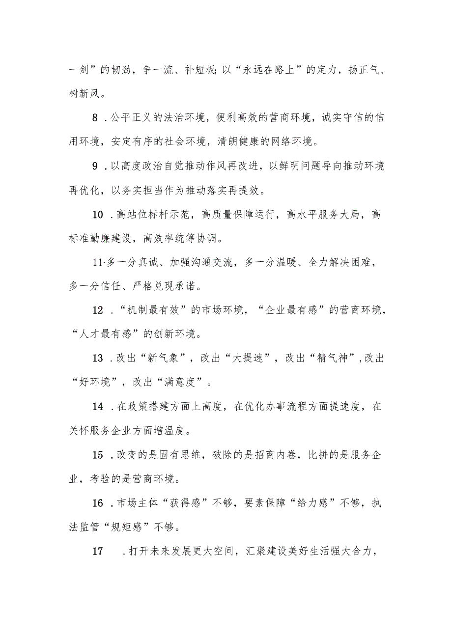 营商环境类排比句（2025年7月21日）.docx_第2页
