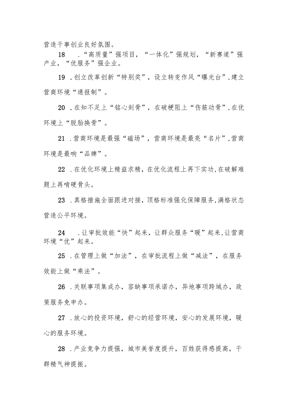 营商环境类排比句（2025年7月21日）.docx_第3页