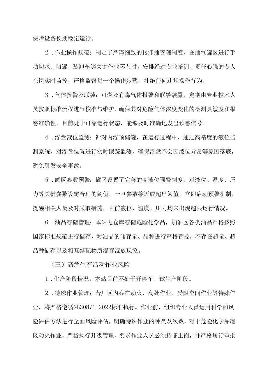 加油站安全落实安全风险承诺公告范文.docx_第2页
