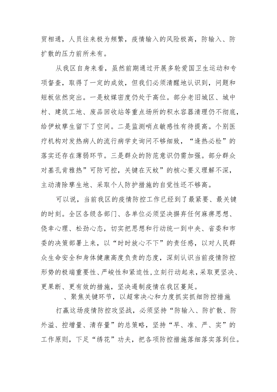 在2025年全区基孔肯雅热疫情防控工作会议上的讲话.docx_第3页