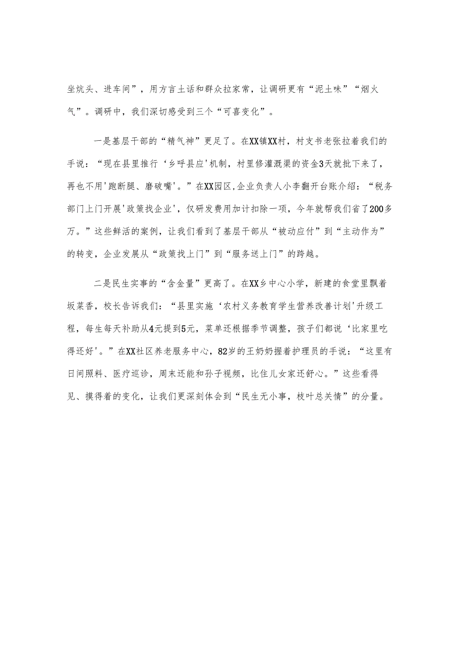 县人大常委会副主任在县委专题调研成果交流会上的发言.docx_第2页