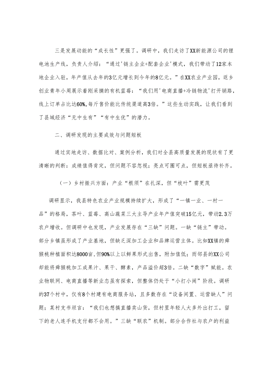 县人大常委会副主任在县委专题调研成果交流会上的发言.docx_第3页