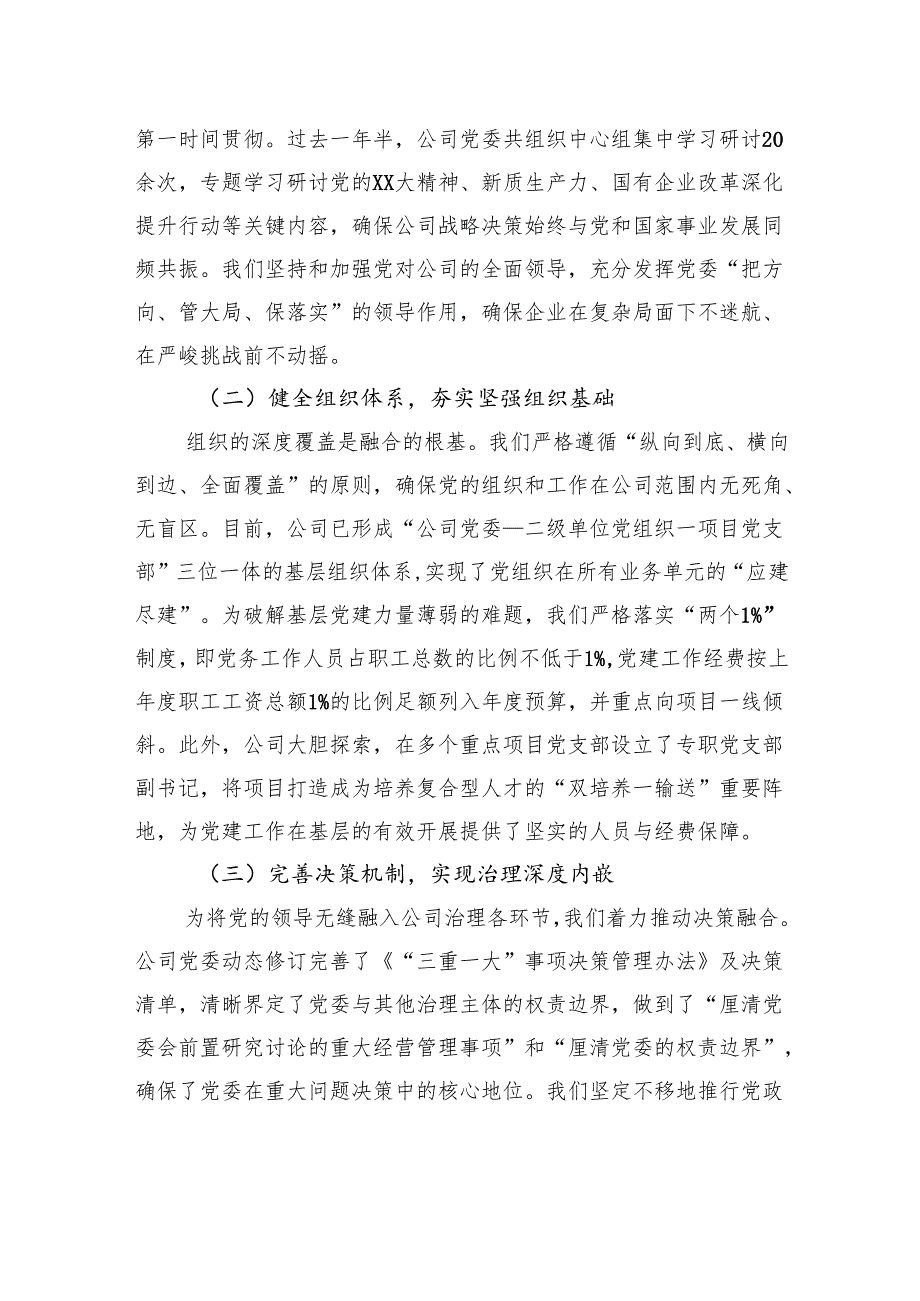 公司关于深化党建与生产经营融合工作情况报告.docx_第2页