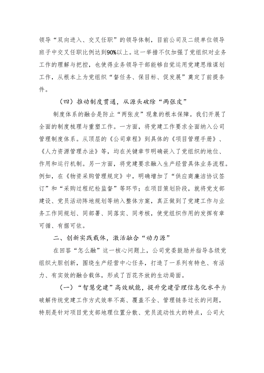 公司关于深化党建与生产经营融合工作情况报告.docx_第3页