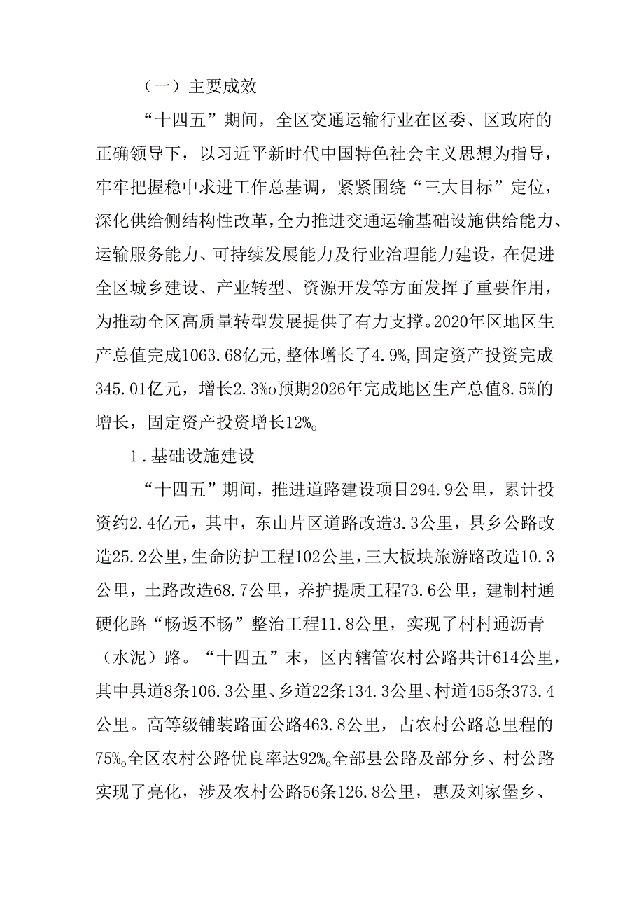 “十五五”综合交通运输体系规划.docx_第2页