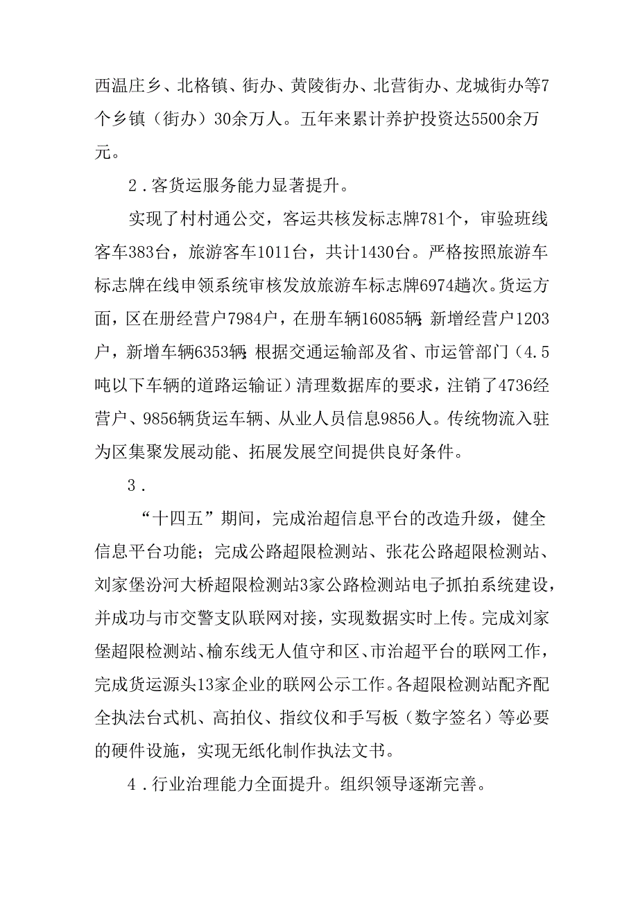 “十五五”综合交通运输体系规划.docx_第3页