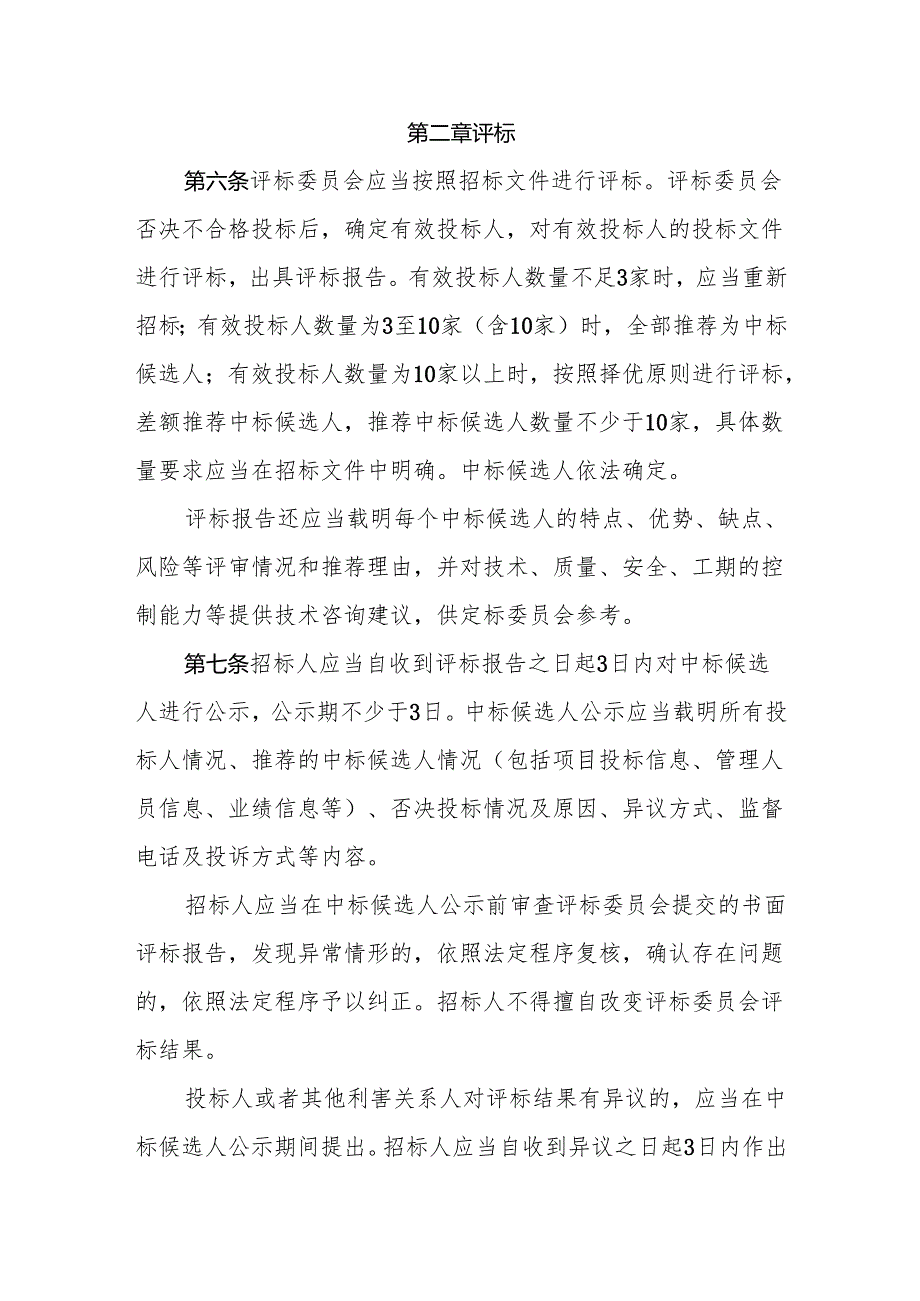 河南省政府投资工程建设项目招标投标“评定分离”管理办法（试行）.docx_第2页