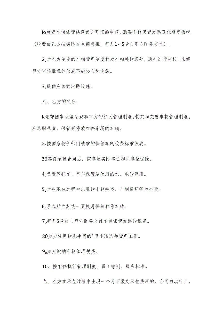 承包停车场合同7篇.docx_第2页
