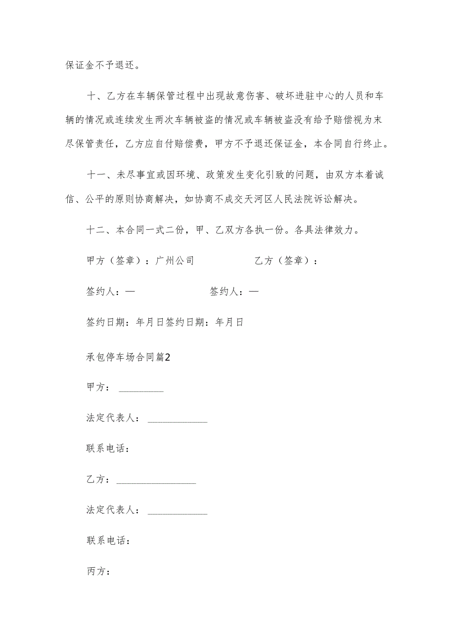 承包停车场合同7篇.docx_第3页