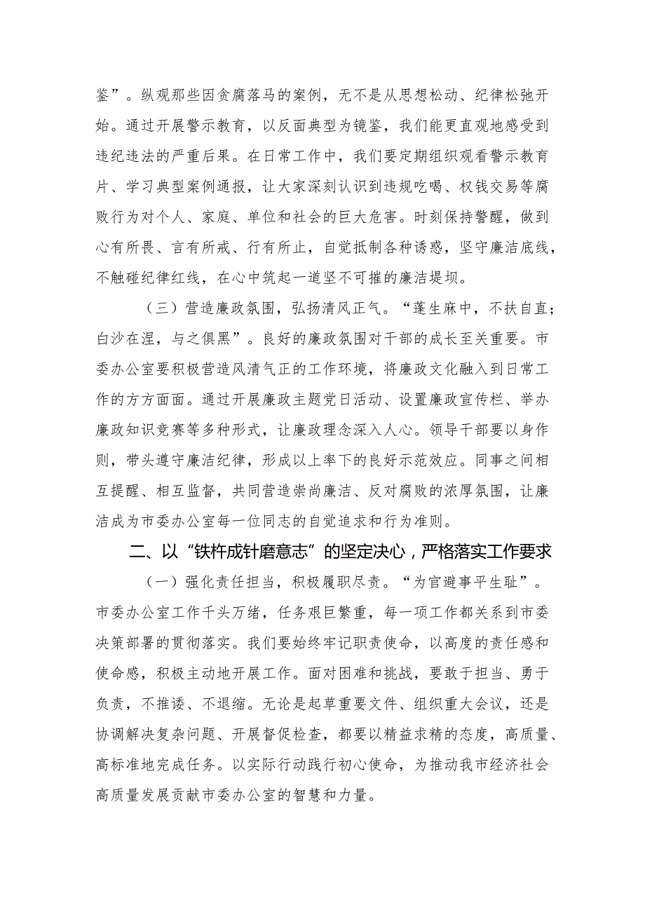 廉政谈话讲稿：正风肃纪扬清风+廉洁奉公守初心.docx_第2页