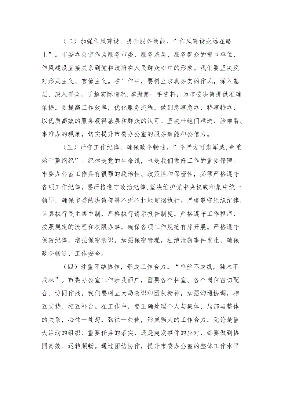 廉政谈话讲稿：正风肃纪扬清风+廉洁奉公守初心.docx_第3页
