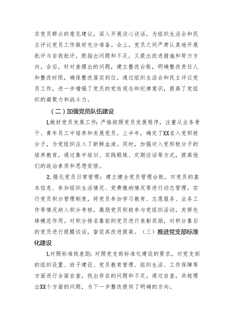 以学铸魂强信念以行践知促提升——2025年上半年党建工作亮点总结（4053字）.docx_第3页