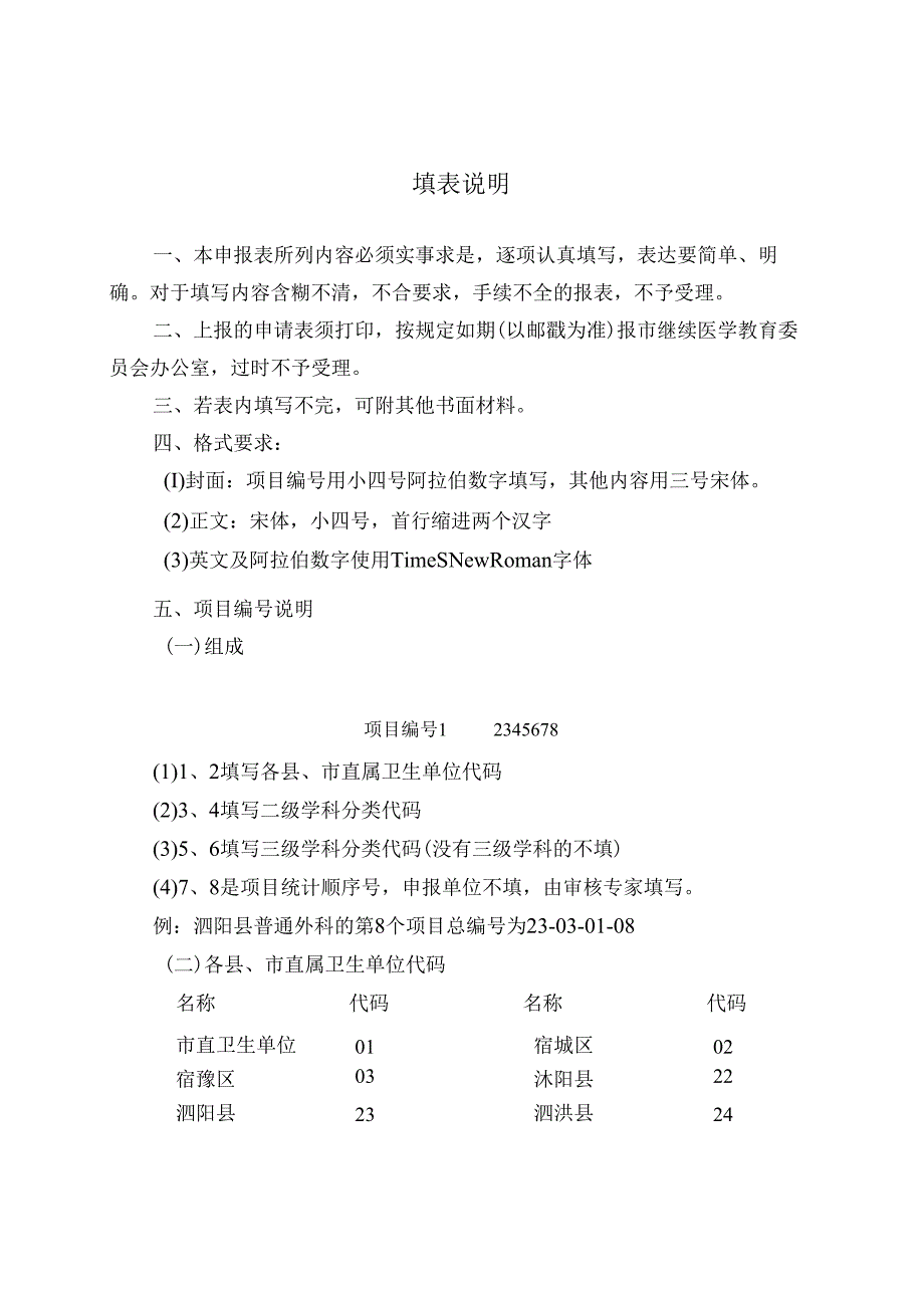市继续医学教育项目申报表和汇总表.docx_第2页