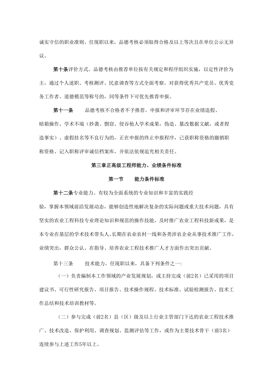 甘肃省工程系列基层农业工程专业高级职称评价条件标准（试行）.docx_第3页
