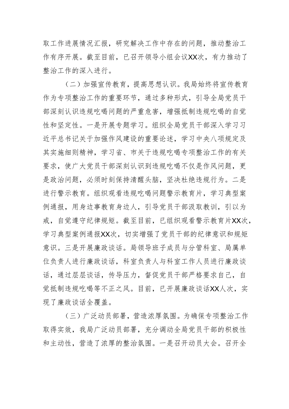 市委老干部局关于违规吃喝专项整治工作进展汇报.docx_第2页