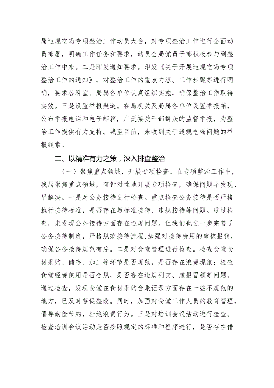 市委老干部局关于违规吃喝专项整治工作进展汇报.docx_第3页