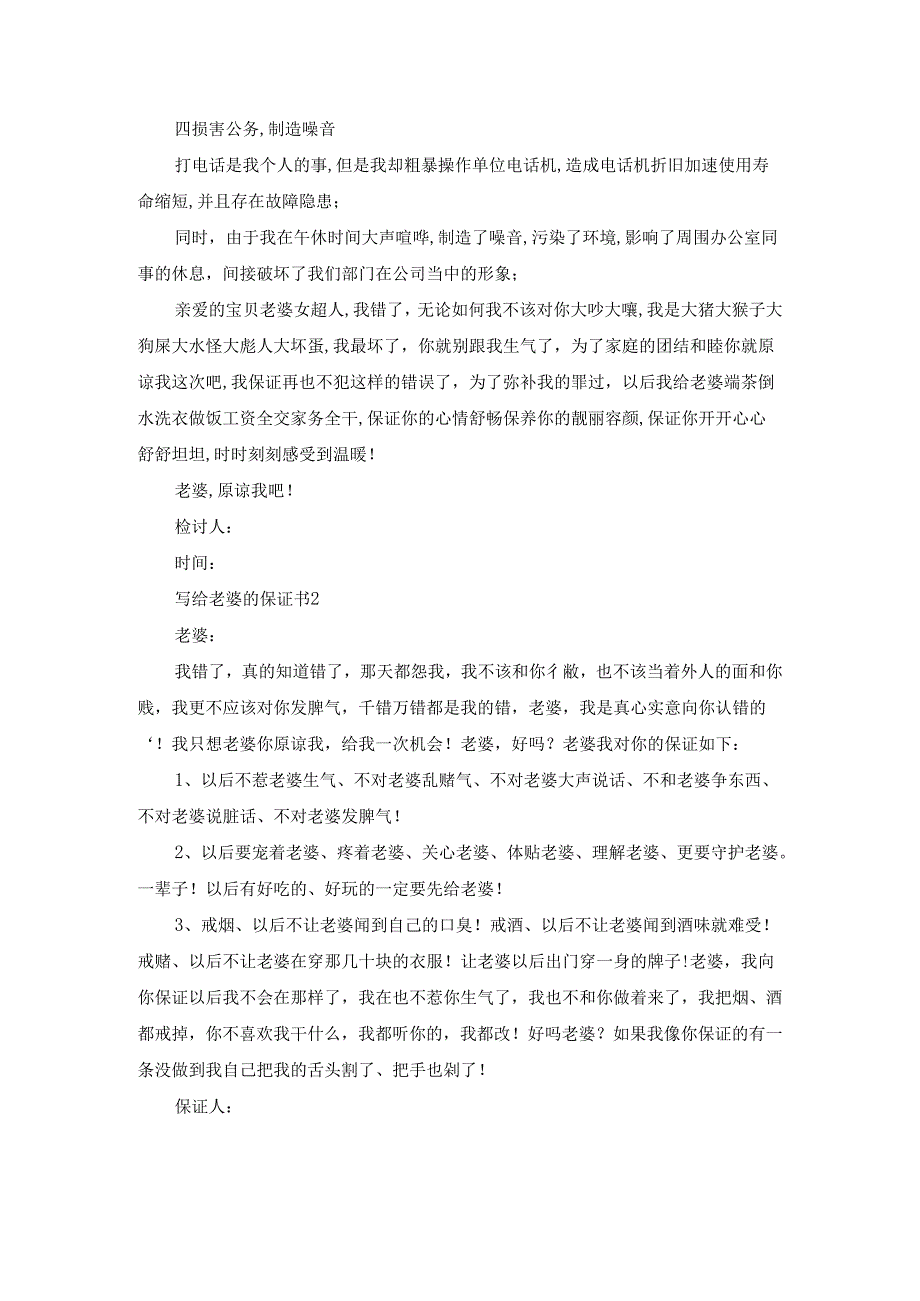 写给老婆的保证书[集合15篇].docx_第2页