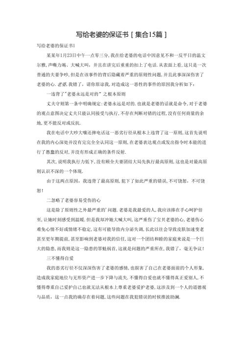 写给老婆的保证书[集合15篇].docx