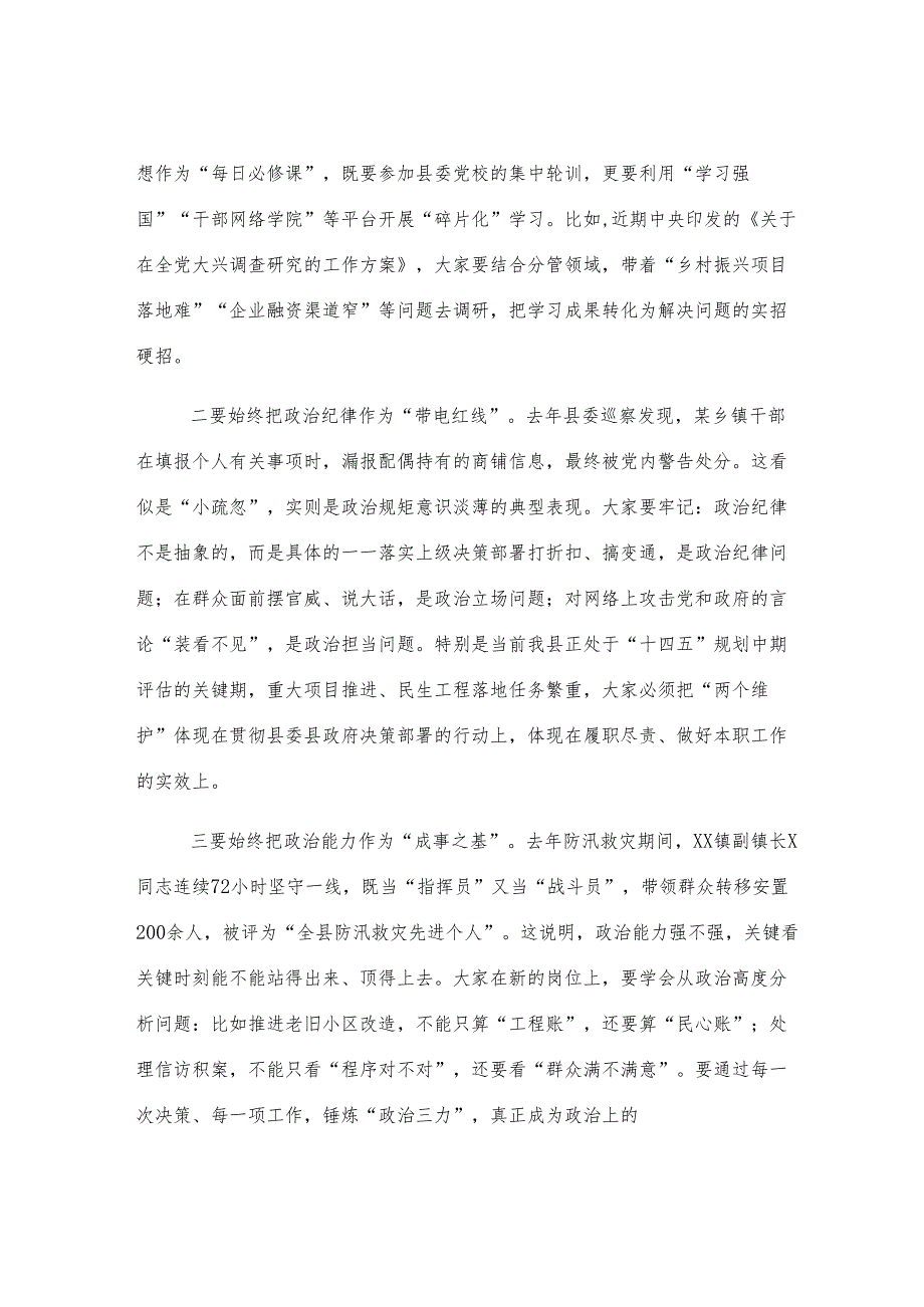 县委组织部长在2025年新提拔干部任前廉政谈话会上的讲话.docx_第2页