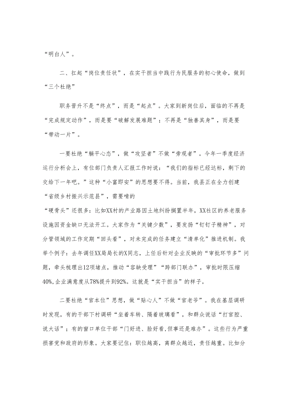 县委组织部长在2025年新提拔干部任前廉政谈话会上的讲话.docx_第3页