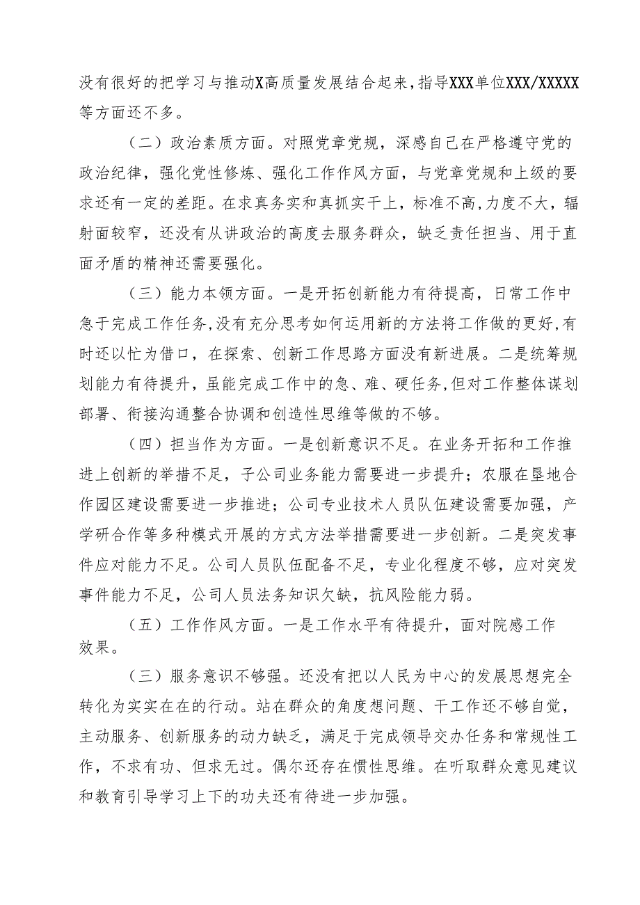 （3篇）2025年专题教育专题民主生活会个人对照检查检视剖析材料（精选）.docx_第2页