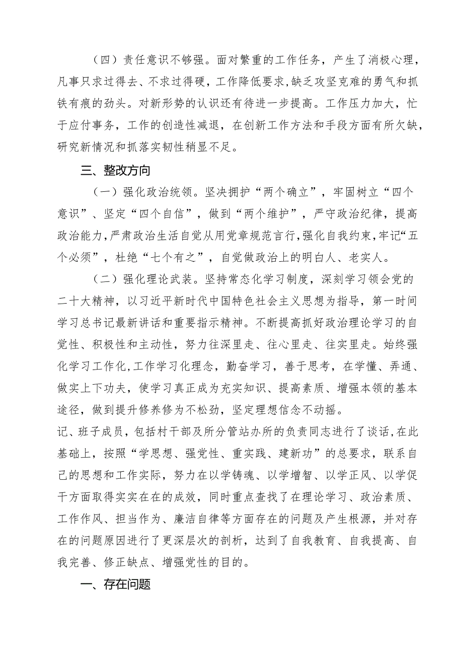 （3篇）2025年专题教育专题民主生活会个人对照检查检视剖析材料（精选）.docx_第3页