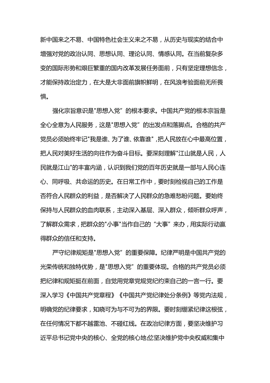 专题党课：从 “思想入党” 到 “行动入党”—— 谈如何做合格共产党员.docx_第2页